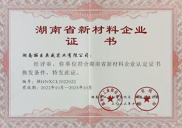 湖南省新材料企业