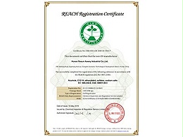 丽臣奥威欧盟REACH注册证书（CAS：68891-38-3）