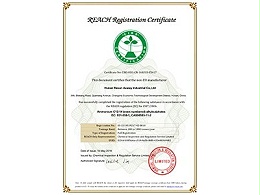 丽臣奥威欧盟REACH注册证书（CAS：90583-11-2）