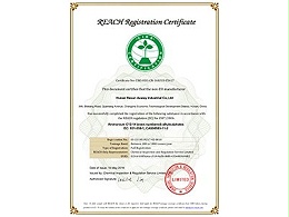 丽臣奥威欧盟REACH注册证书（CAS：90583-11-2）
