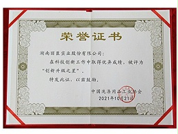 创新升级之星