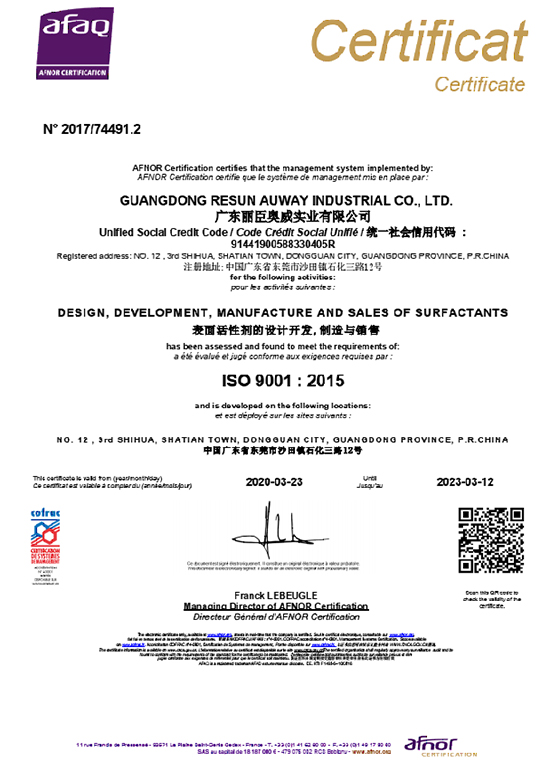 广东奥威2020年质量体系认证证书