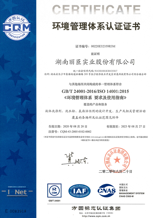 总公司14001证书2020 (2)