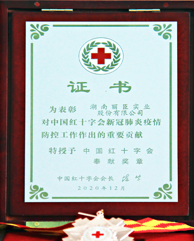 中国红十字会奉献奖章